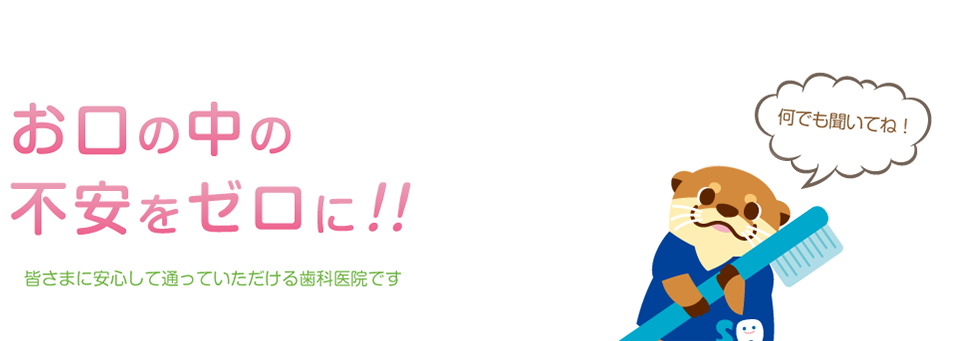 川崎市宮前区菅生・スガオデンタルクリニック